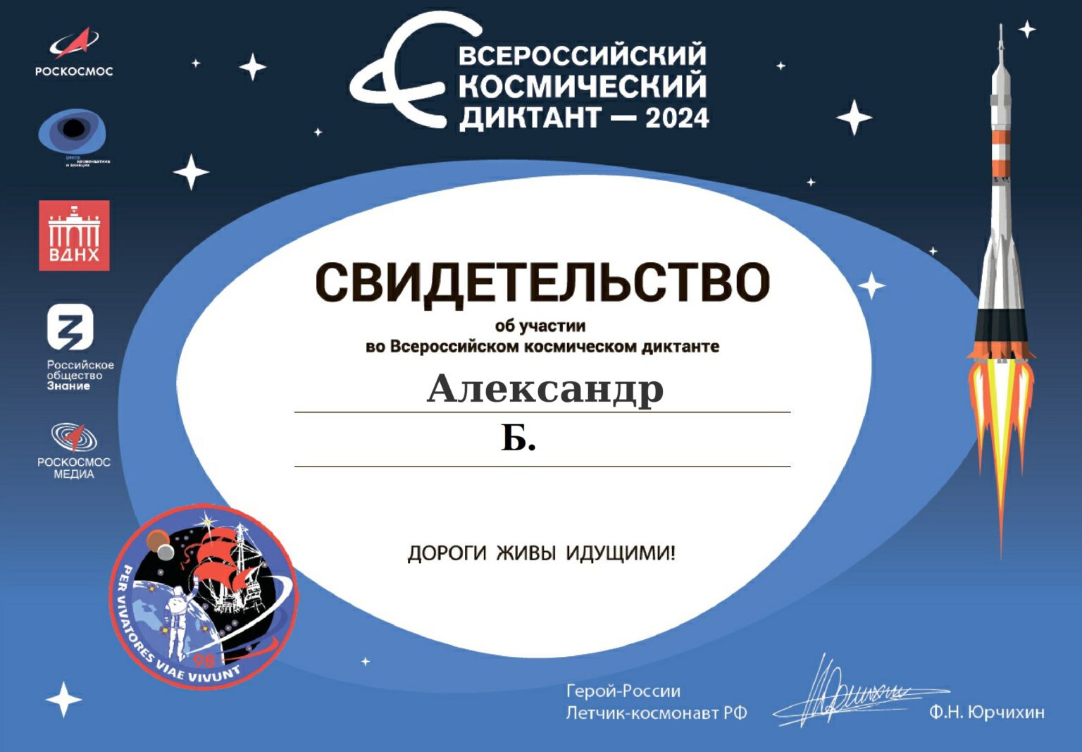 Всероссийский космический диктант 2023 ответы